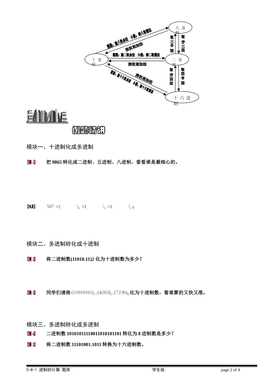 5-8-1 进制的计算.学生版.doc_第2页