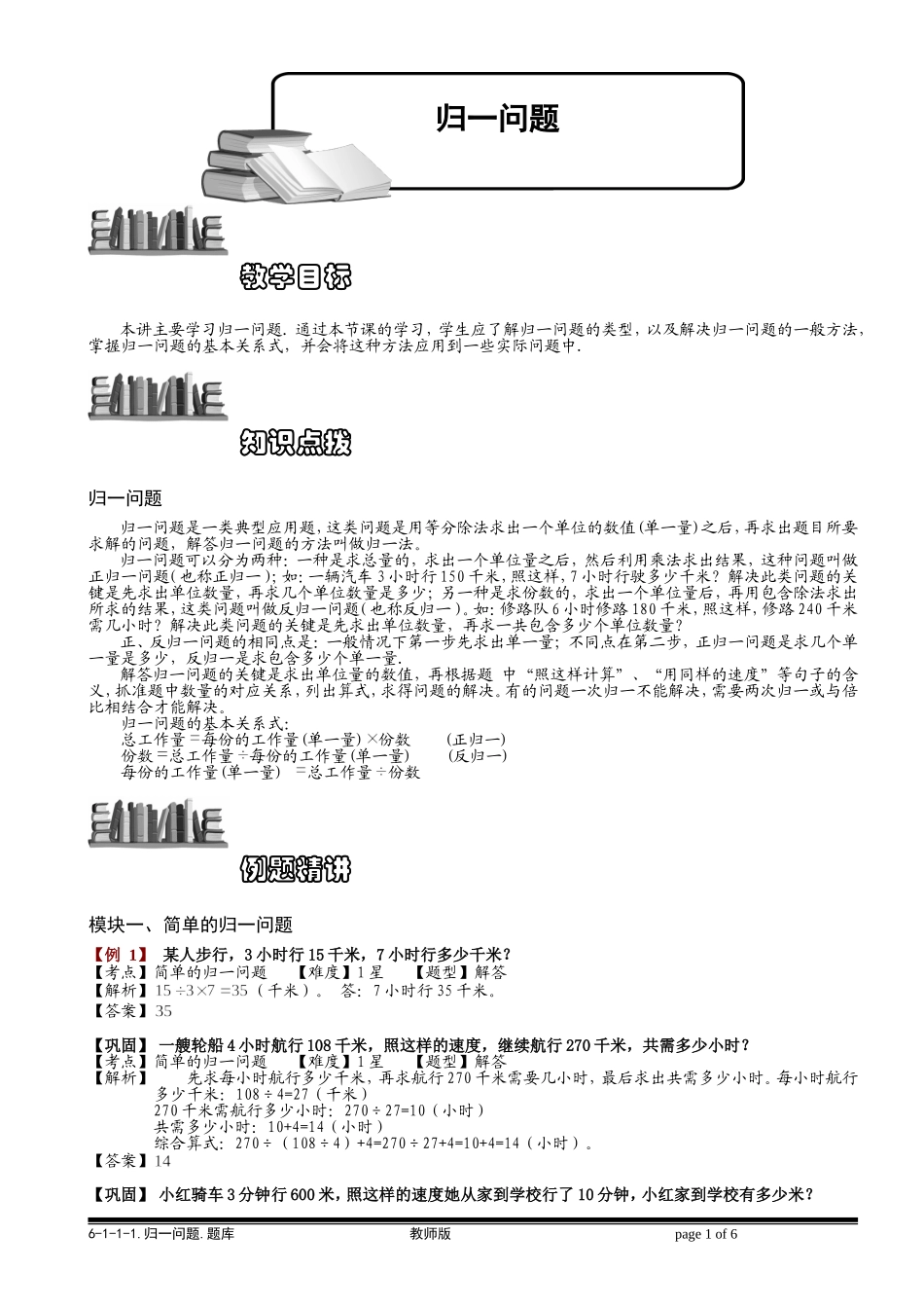 6-1-1 归一问题.教师版.doc_第1页