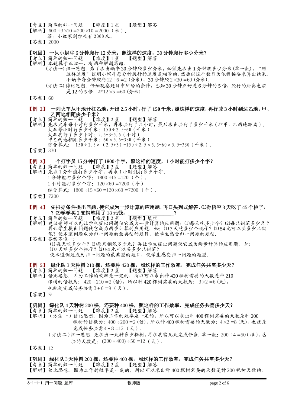 6-1-1 归一问题.教师版.doc_第2页