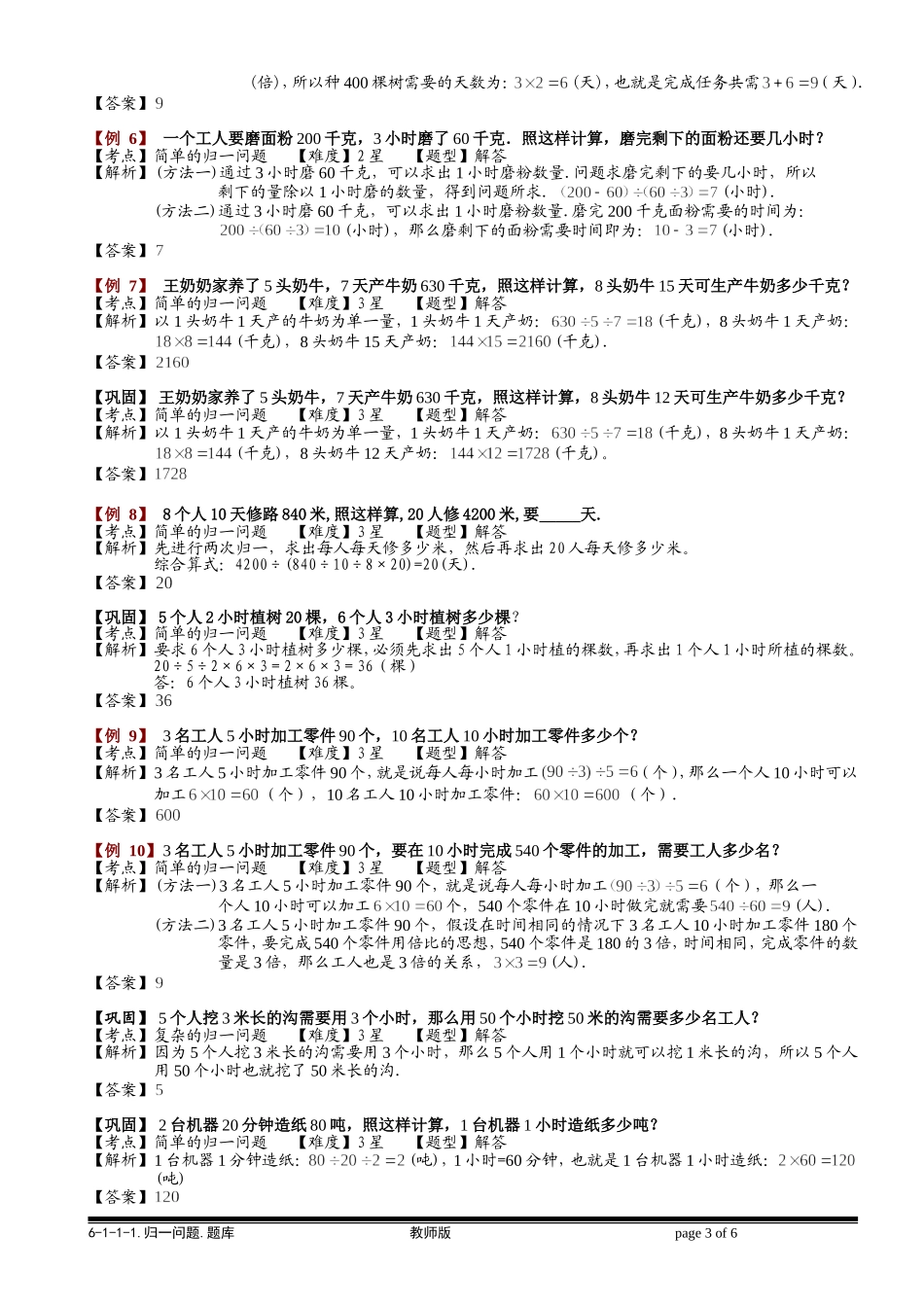 6-1-1 归一问题.教师版.doc_第3页