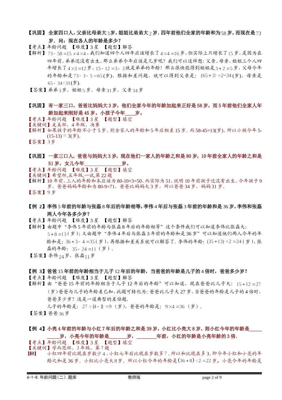 6-1-19 年龄问题（二）.教师版.doc_第2页