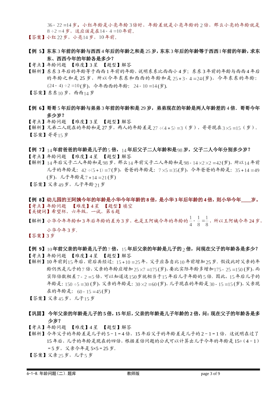 6-1-19 年龄问题（二）.教师版.doc_第3页