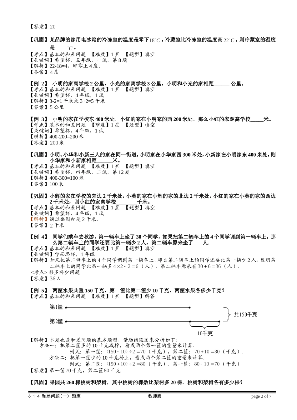 6-1-5 和差问题（一）.教师版.doc_第2页
