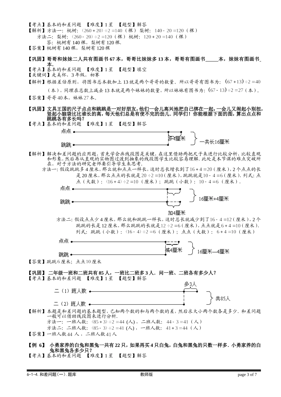 6-1-5 和差问题（一）.教师版.doc_第3页