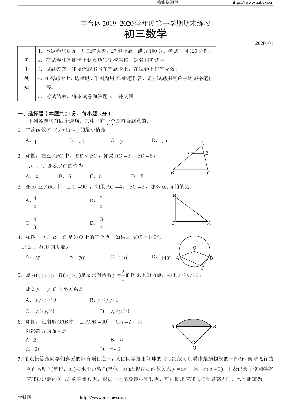 6.丰台试题：202001九上数学期末.doc_第1页