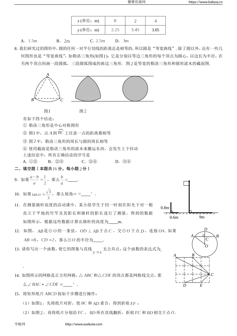 6.丰台试题：202001九上数学期末.doc_第2页