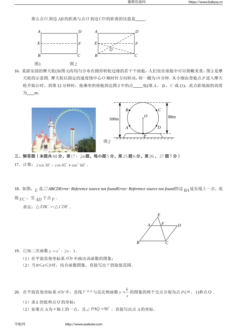 6.丰台试题：202001九上数学期末.doc_第3页