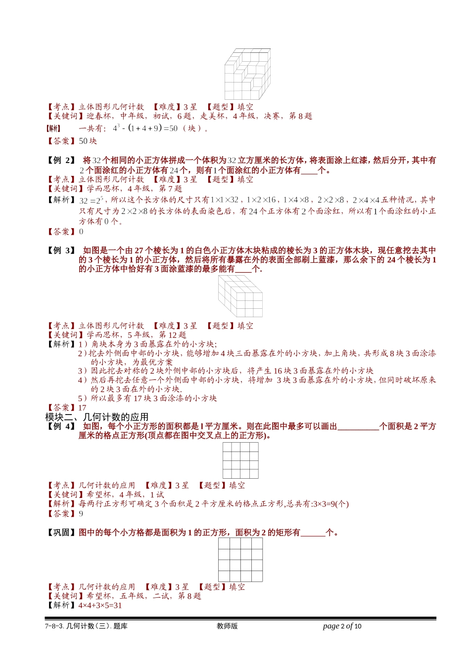 7-8-3 几何计数（三）.学生版.doc_第2页