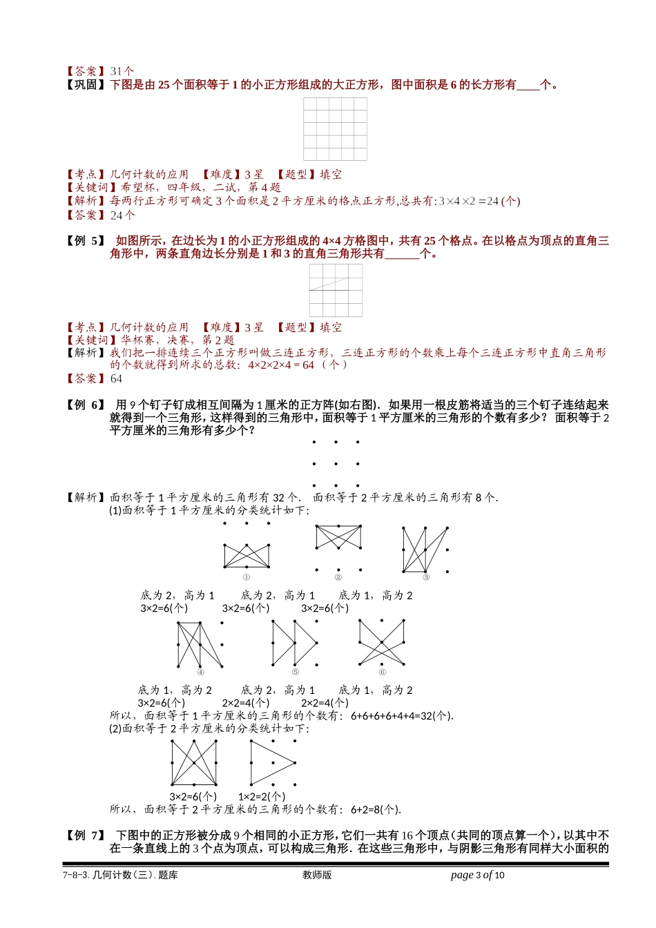 7-8-3 几何计数（三）.学生版.doc_第3页