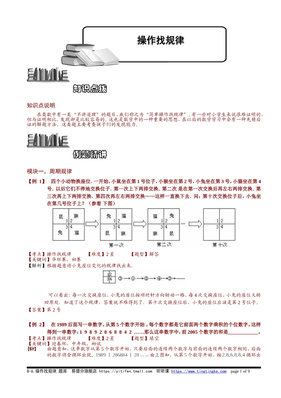 8-6 操作找规律.教师版.doc_第1页