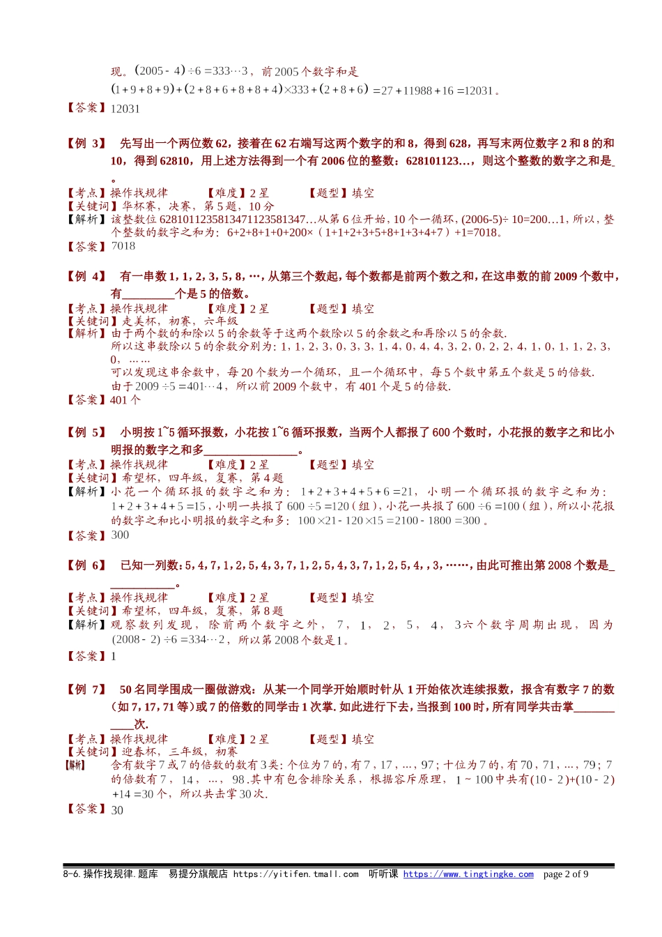 8-6 操作找规律.教师版.doc_第2页