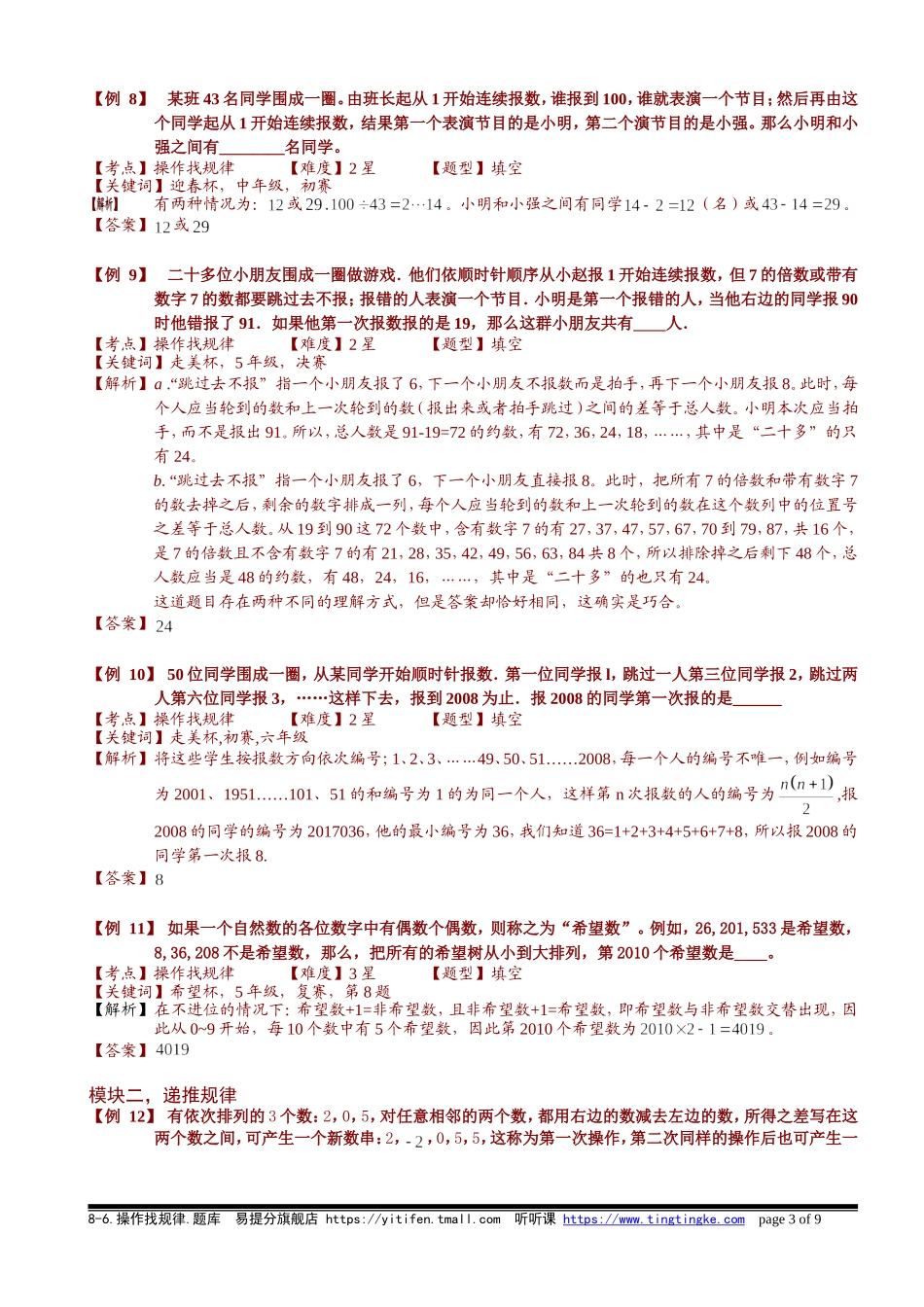 8-6 操作找规律.教师版.doc_第3页