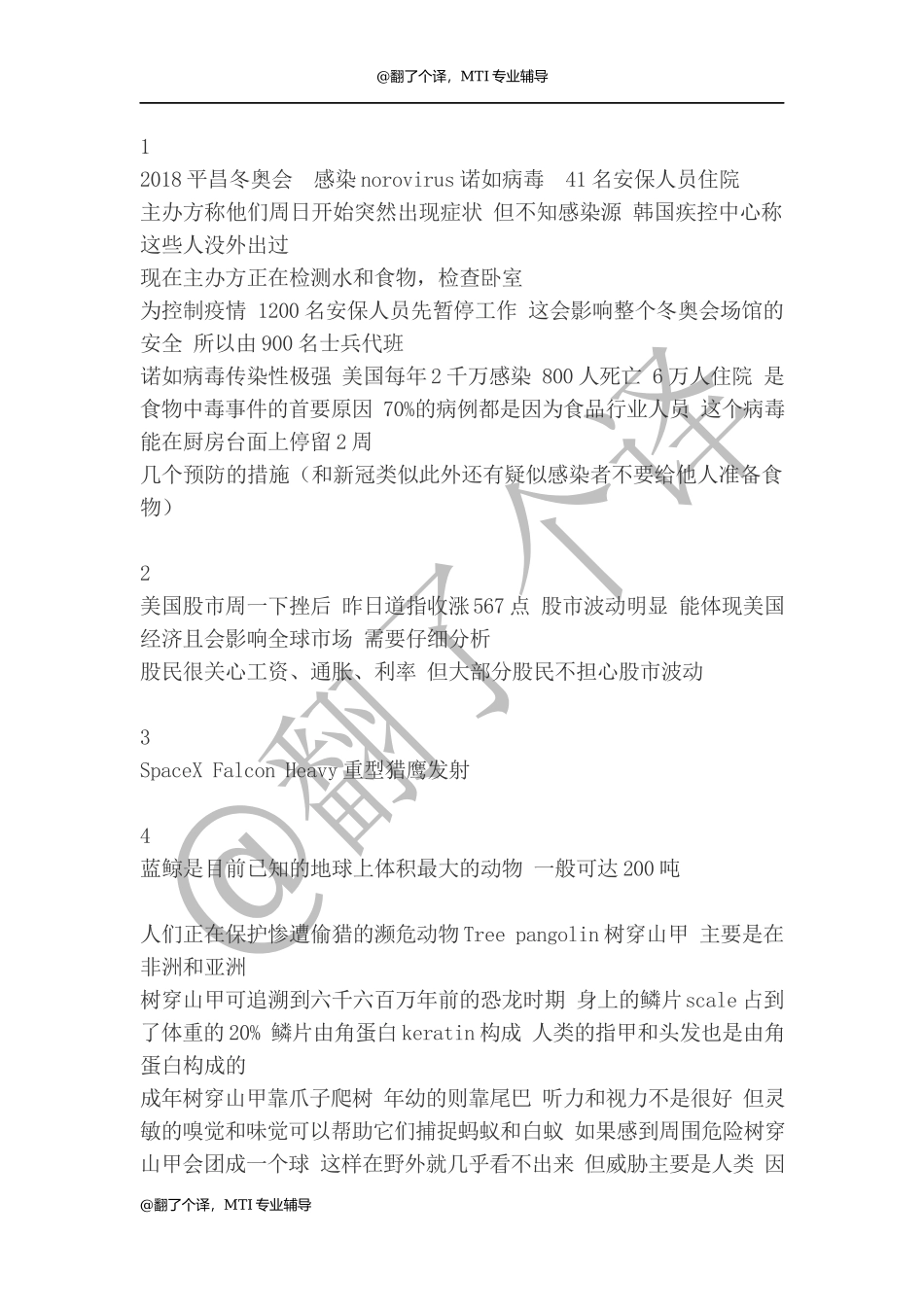 Summary参考 Day 18.docx_第1页