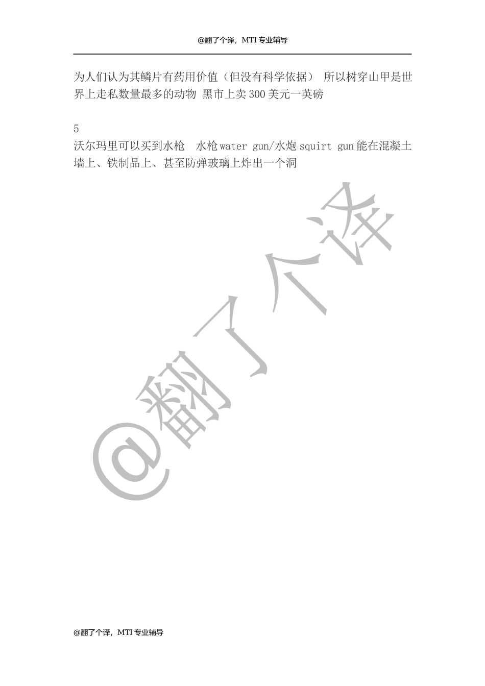 Summary参考 Day 18.docx_第2页