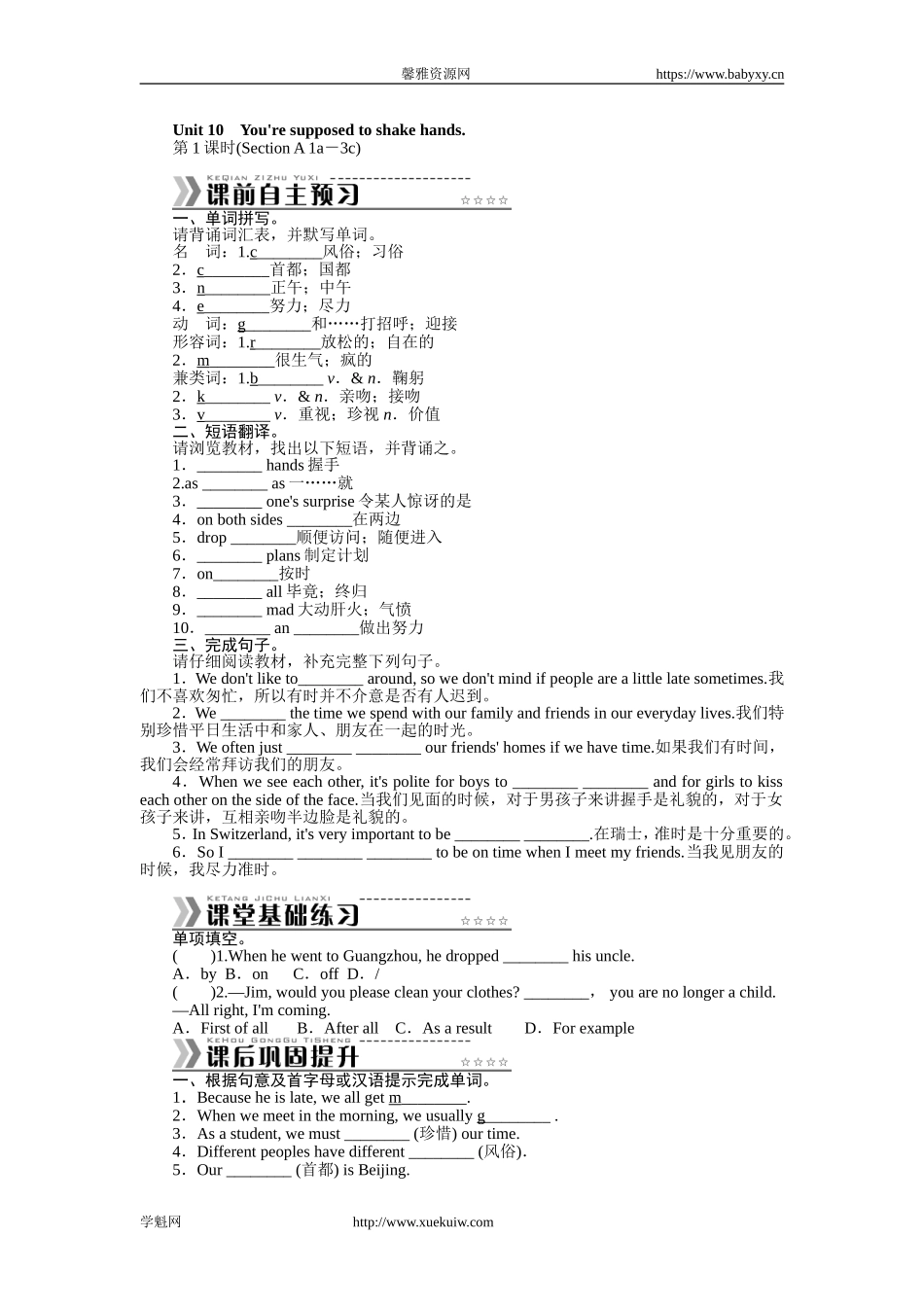 Unit 10　You're supposed to shake hands..doc_第1页