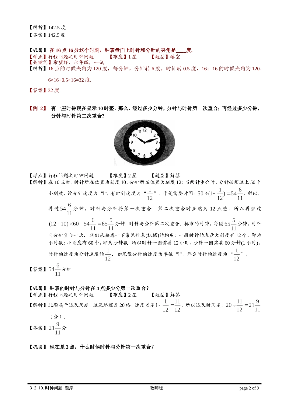 3-2-10 时钟问题.教师版.doc_第2页