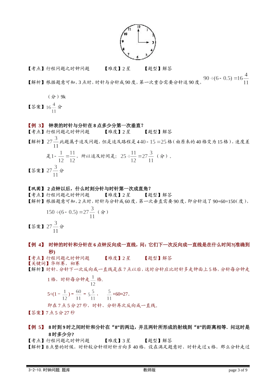 3-2-10 时钟问题.教师版.doc_第3页