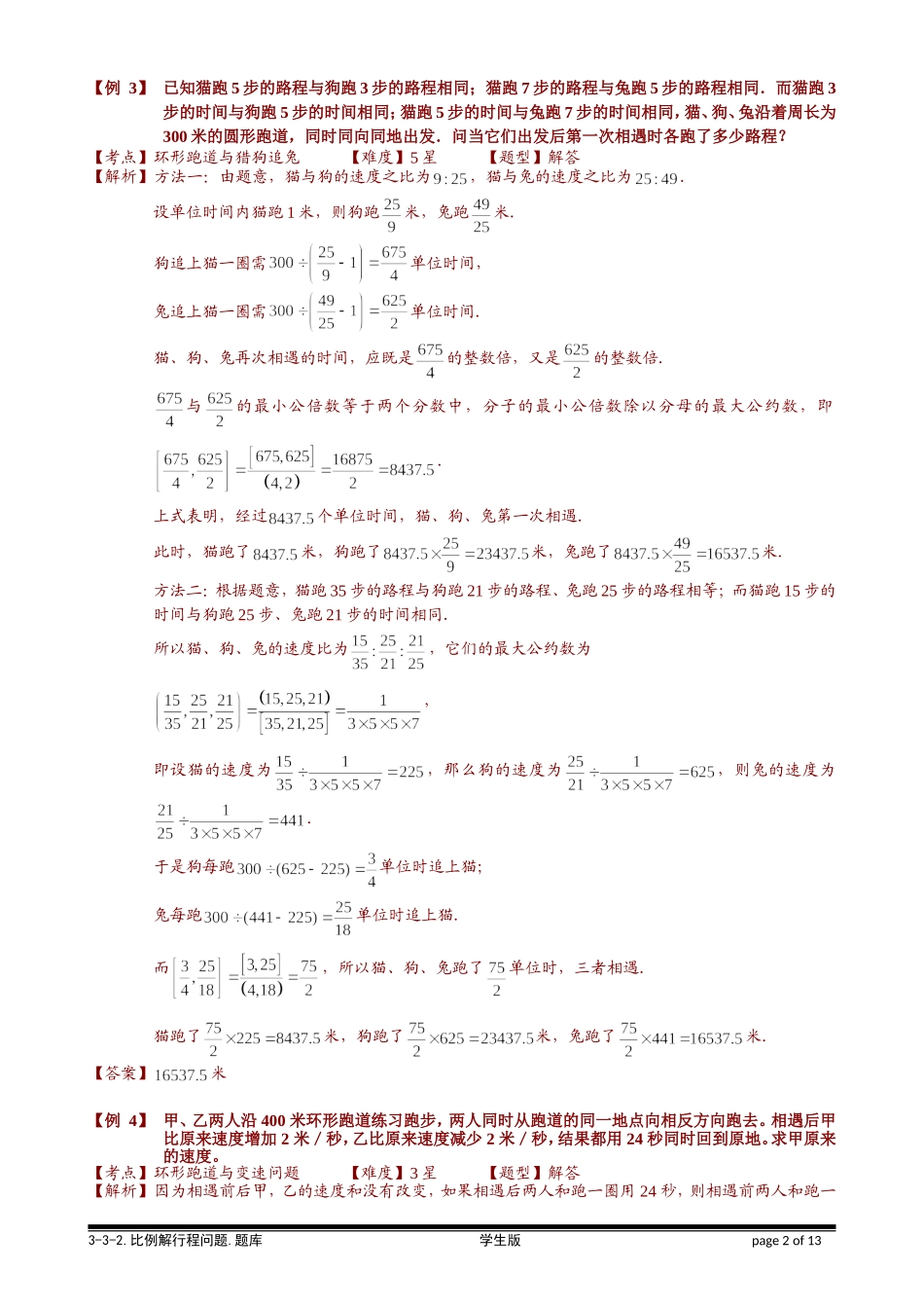 3-3-2 行程综合问题.教师版.doc_第2页