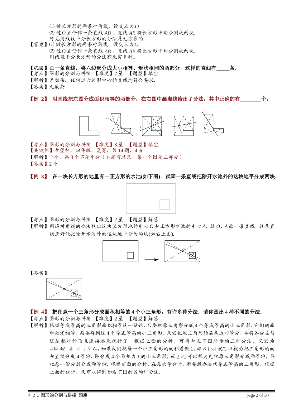 4-2-3 图形的分割与拼接.教师版.doc_第2页