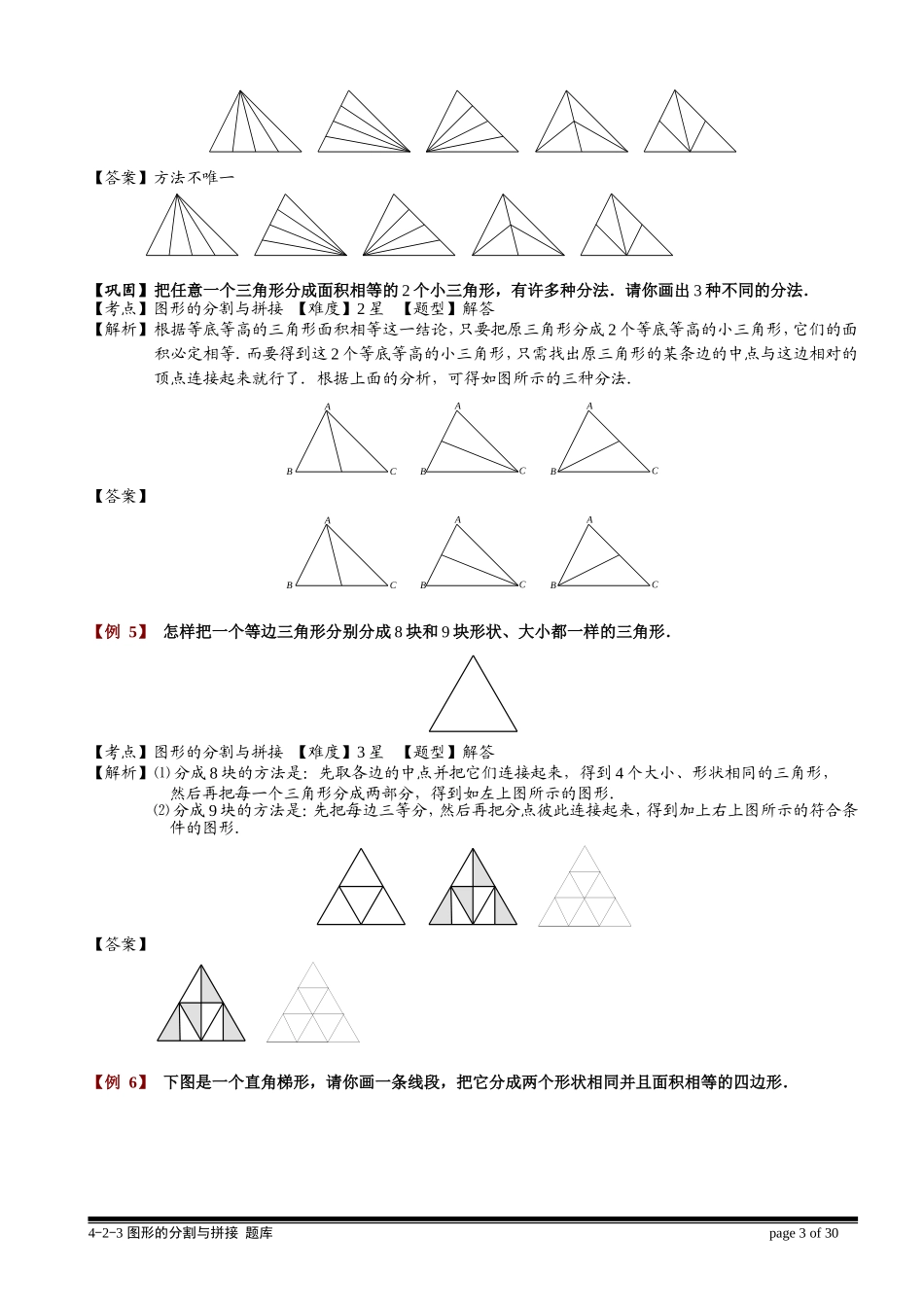 4-2-3 图形的分割与拼接.教师版.doc_第3页