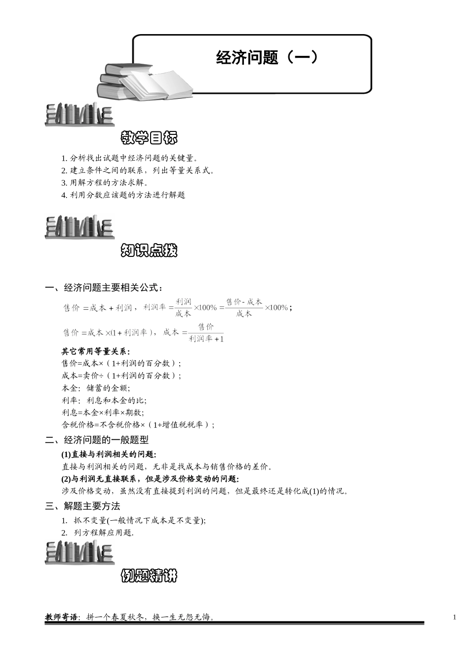 6-2-4 经济问题（一）.教师版.doc_第1页