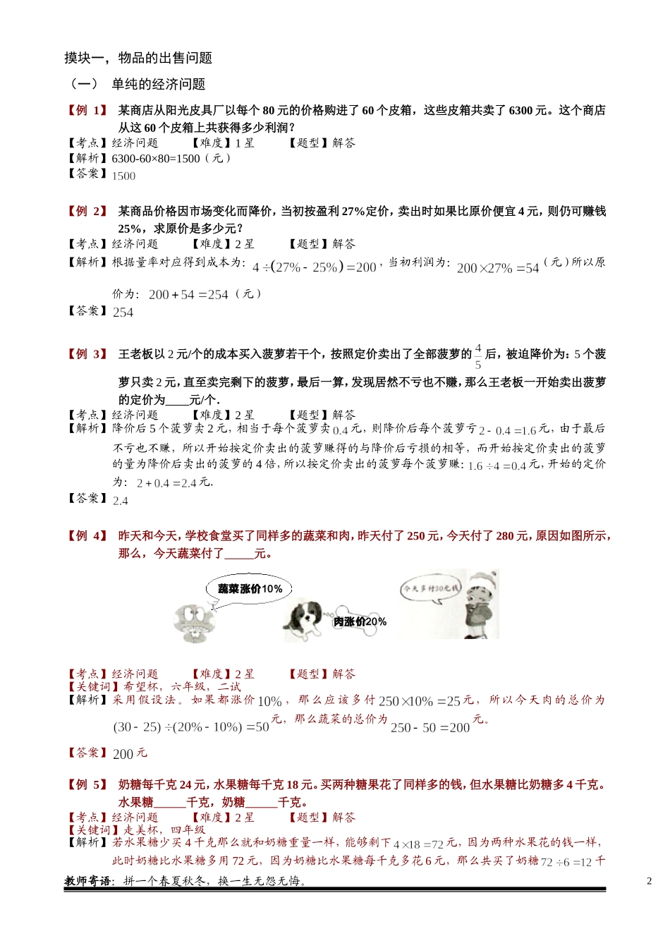 6-2-4 经济问题（一）.教师版.doc_第2页