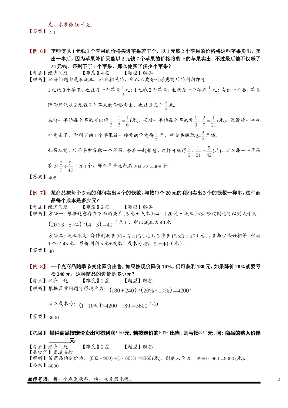 6-2-4 经济问题（一）.教师版.doc_第3页