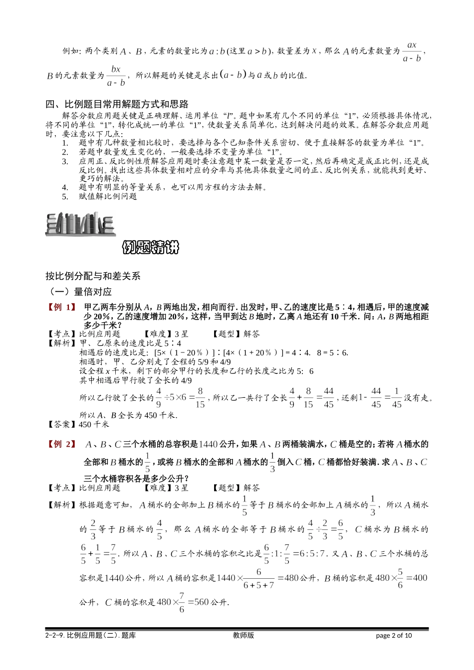 6-2-9 比例应用题（二）.教师版.doc_第2页