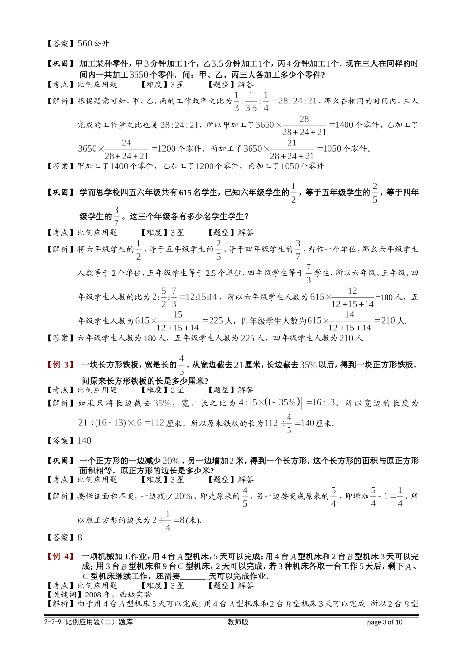 6-2-9 比例应用题（二）.教师版.doc_第3页