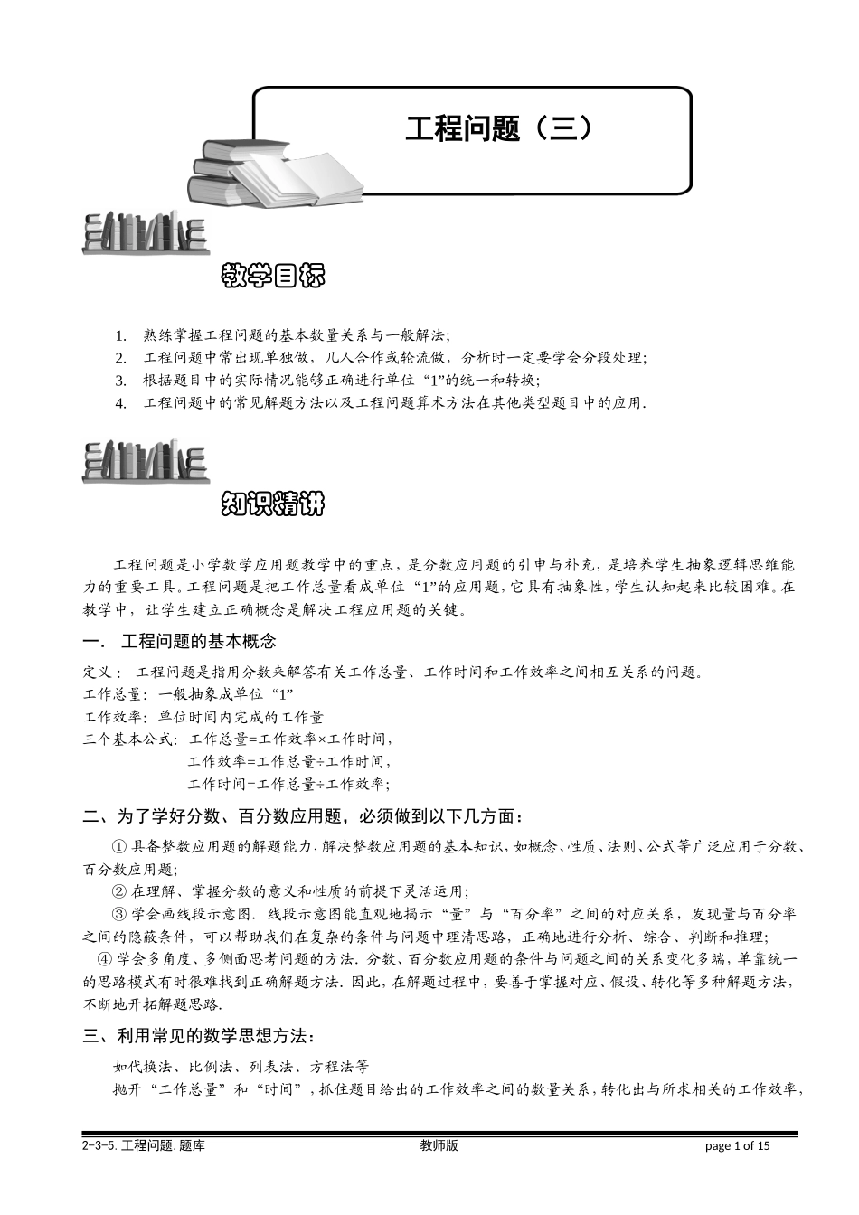 6-3-5 工程问题（三）.教师版.doc_第1页