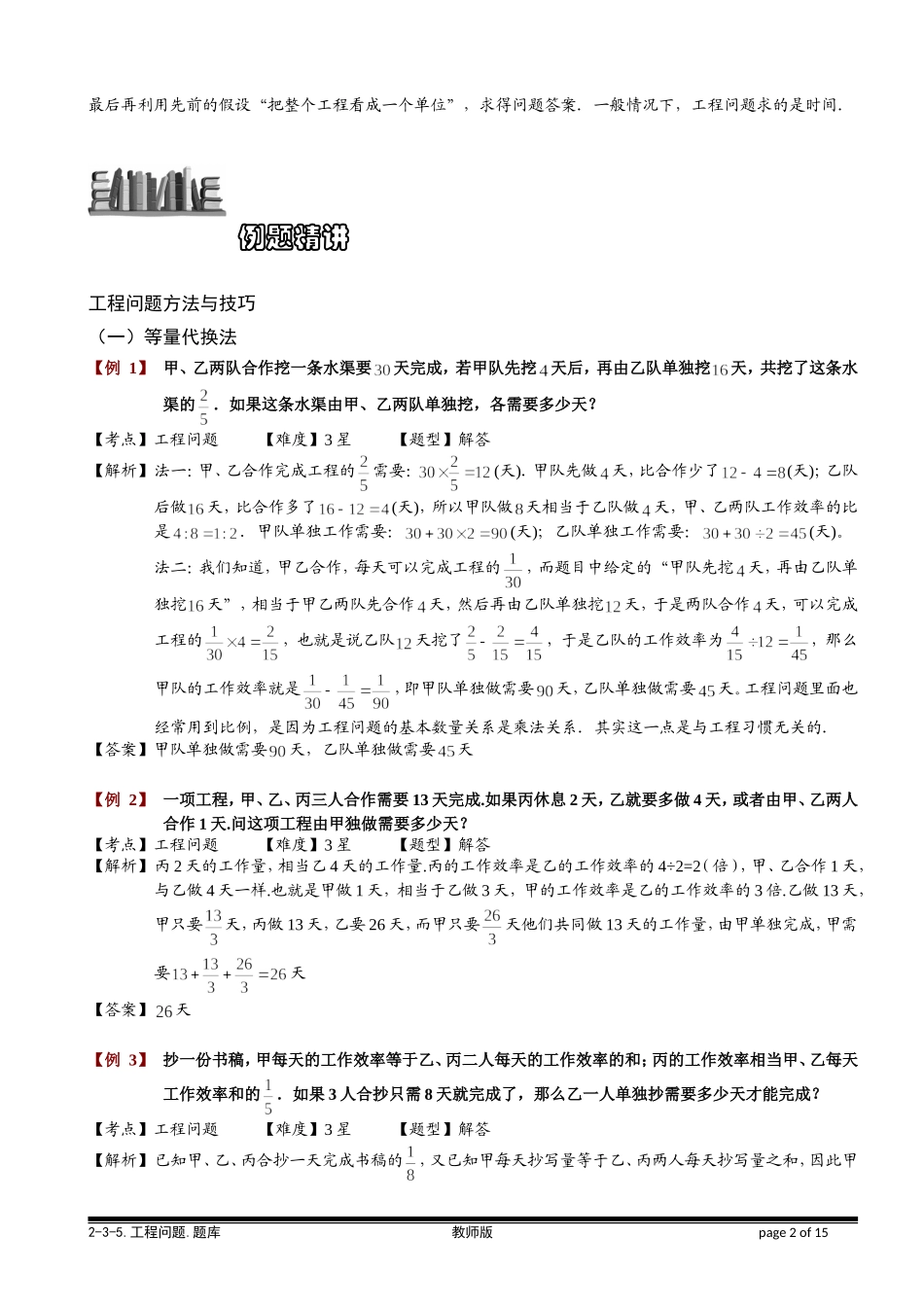 6-3-5 工程问题（三）.教师版.doc_第2页