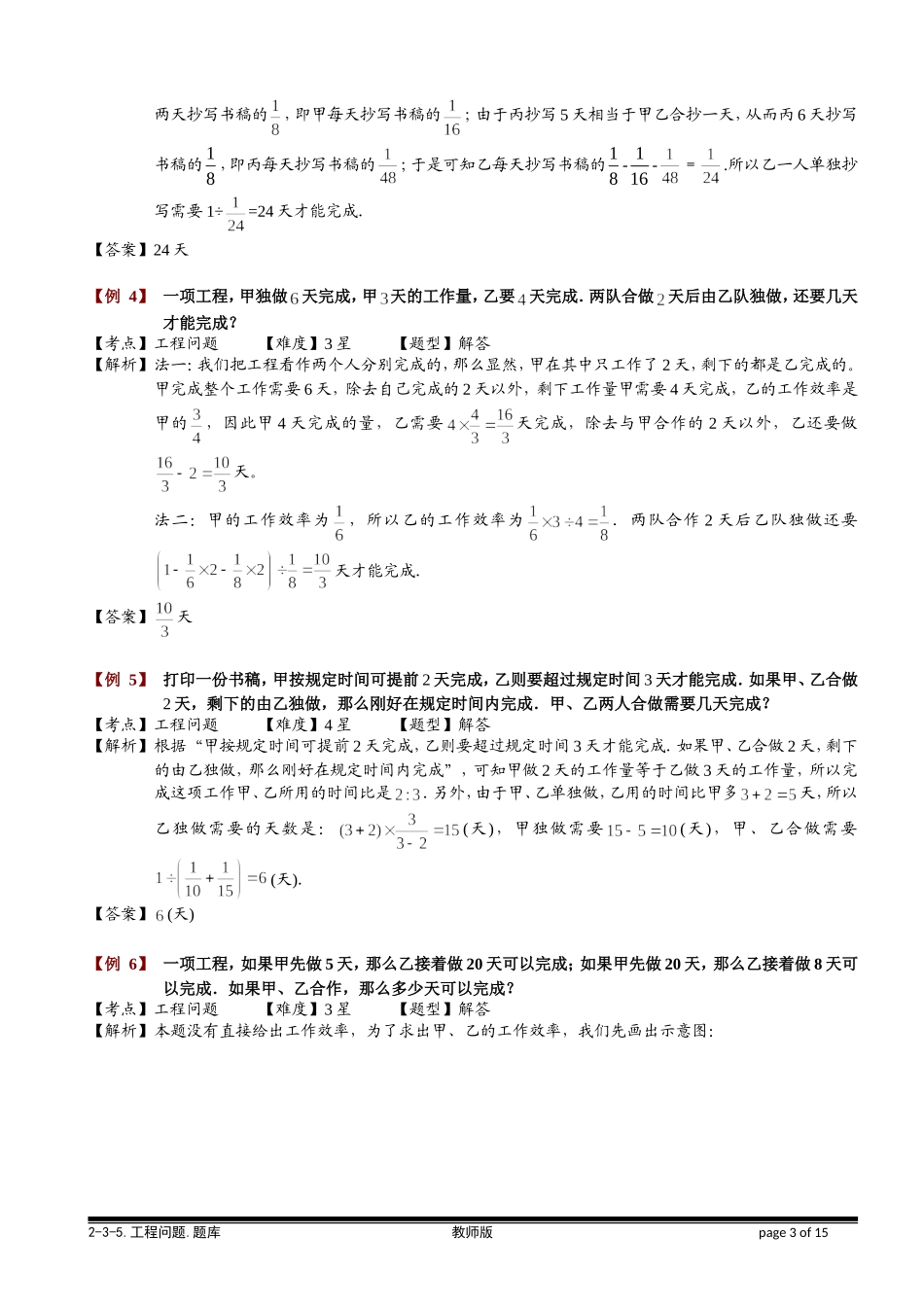 6-3-5 工程问题（三）.教师版.doc_第3页