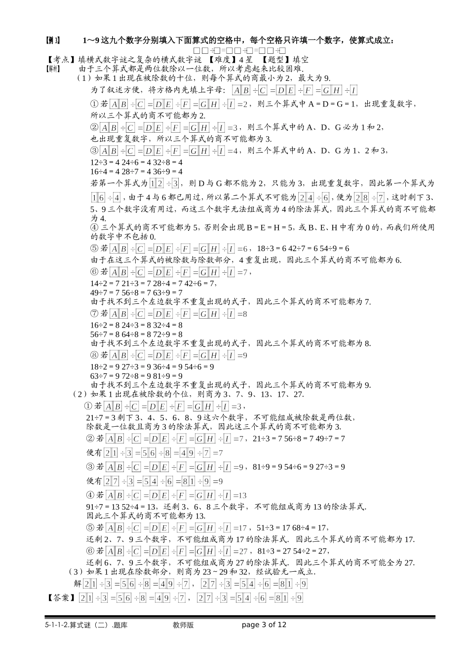 5-1-1-2 算式谜（二）.教师版.doc_第3页