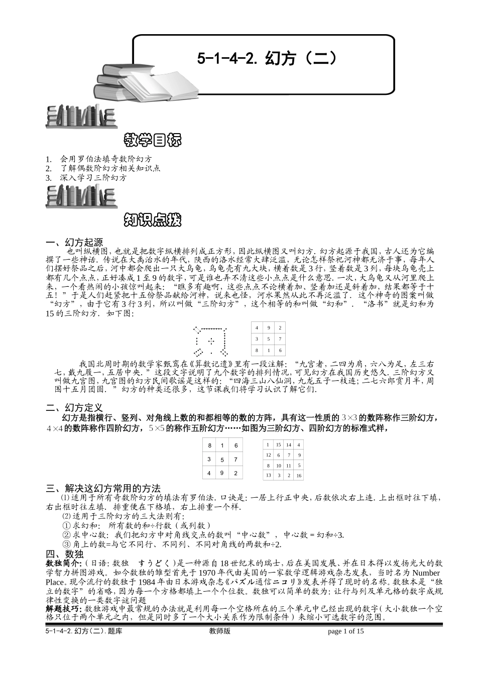 5-1-4-2 幻方（二）.教师版.doc_第1页
