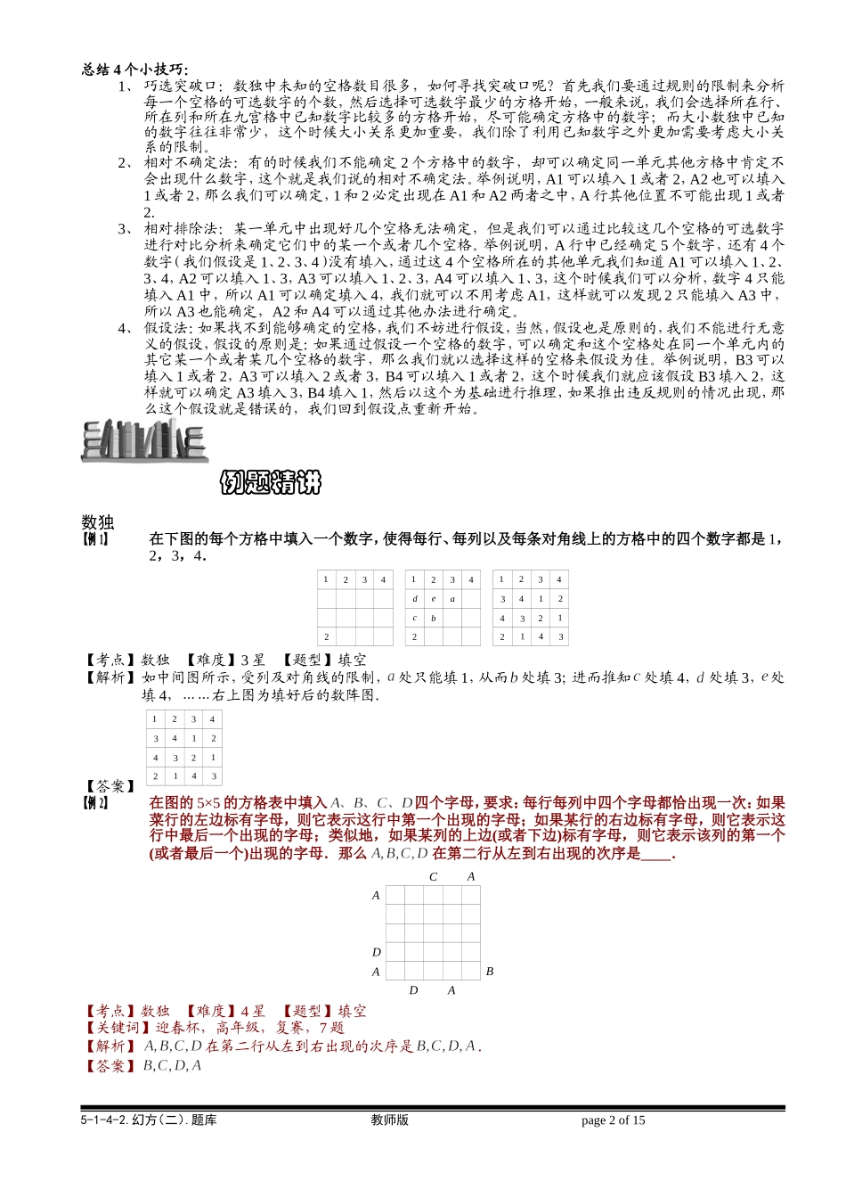 5-1-4-2 幻方（二）.教师版.doc_第2页