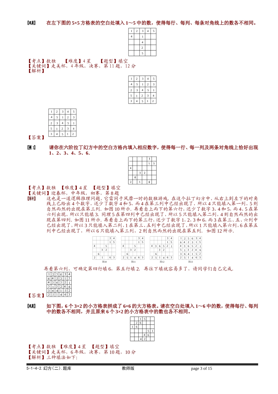 5-1-4-2 幻方（二）.教师版.doc_第3页