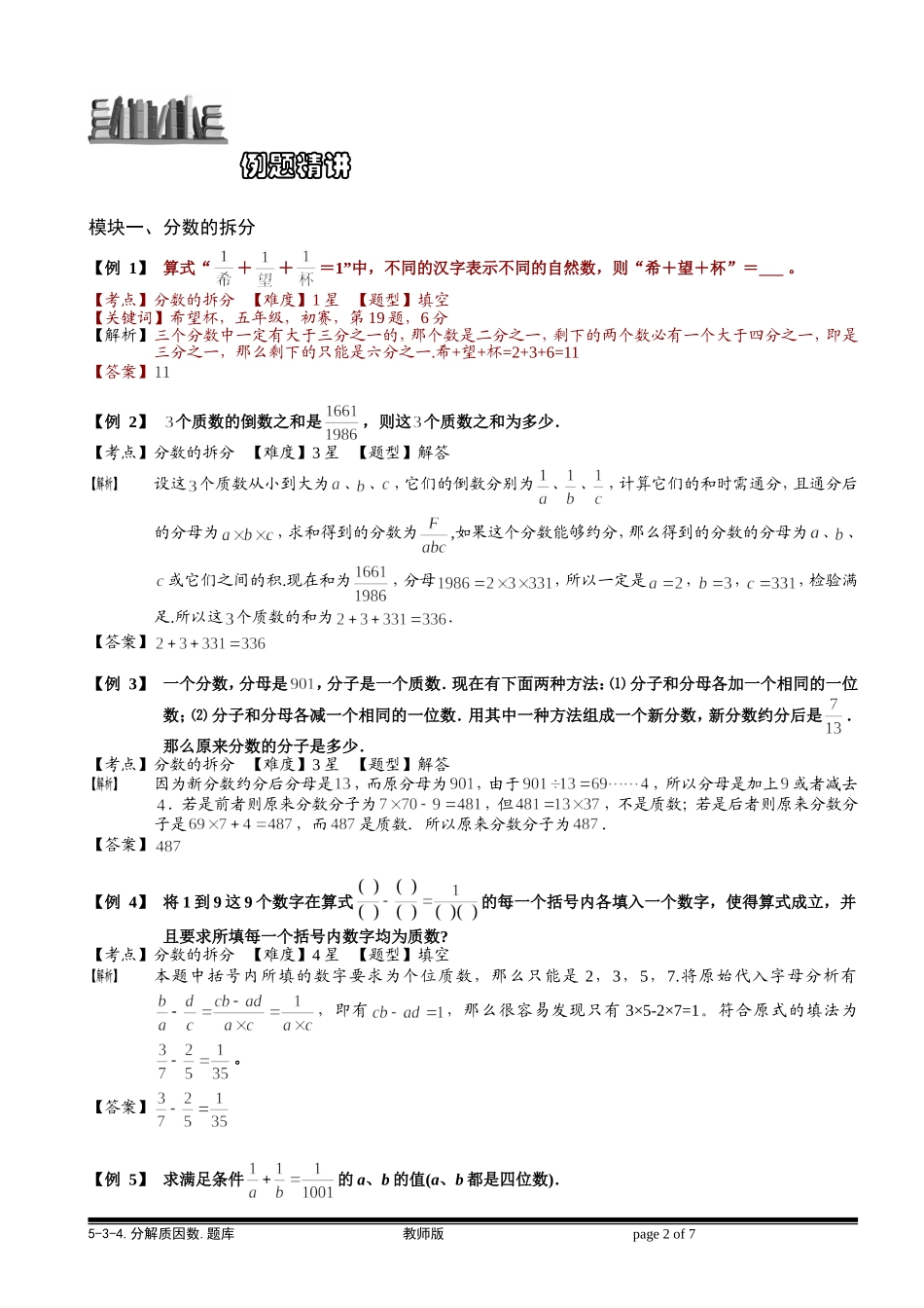 5-3-5 分解质因数（二）.教师版.doc_第2页
