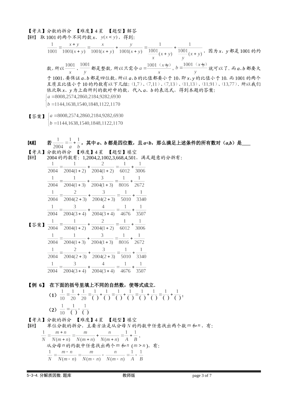 5-3-5 分解质因数（二）.教师版.doc_第3页