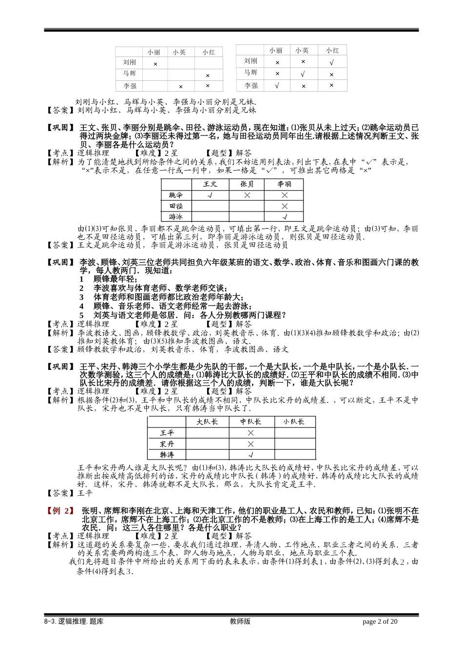 8-3 逻辑推理.学生版.doc_第2页