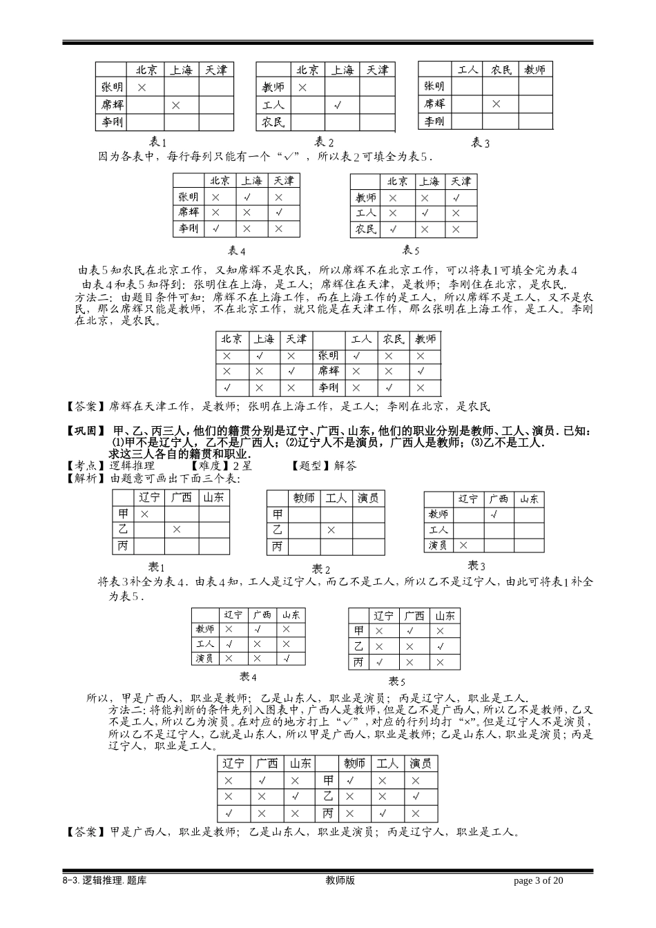 8-3 逻辑推理.学生版.doc_第3页
