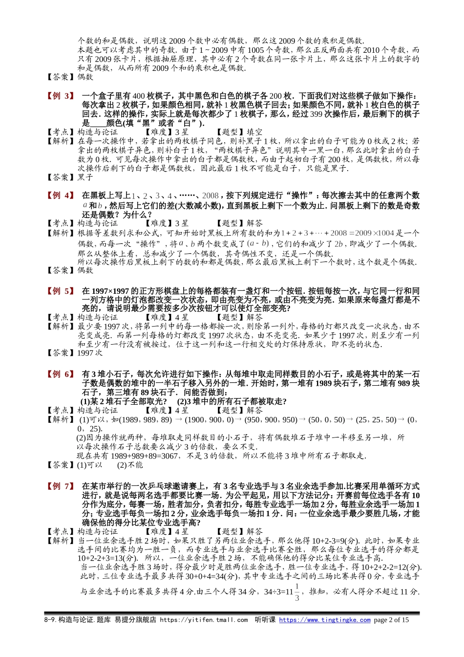 8-9 构造与论证.教师版.doc_第2页