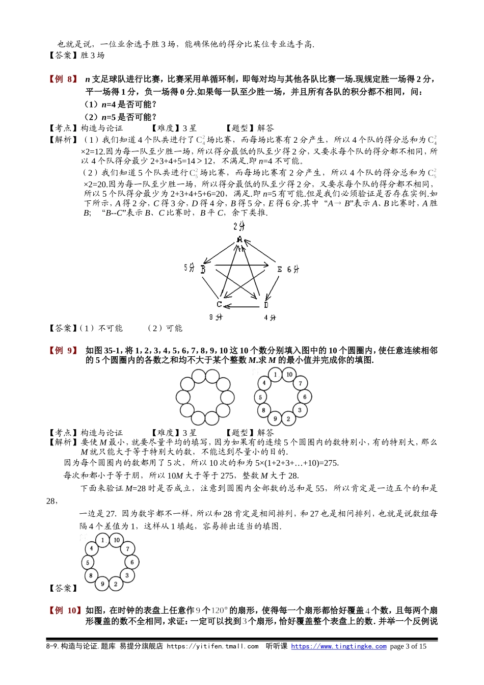 8-9 构造与论证.教师版.doc_第3页
