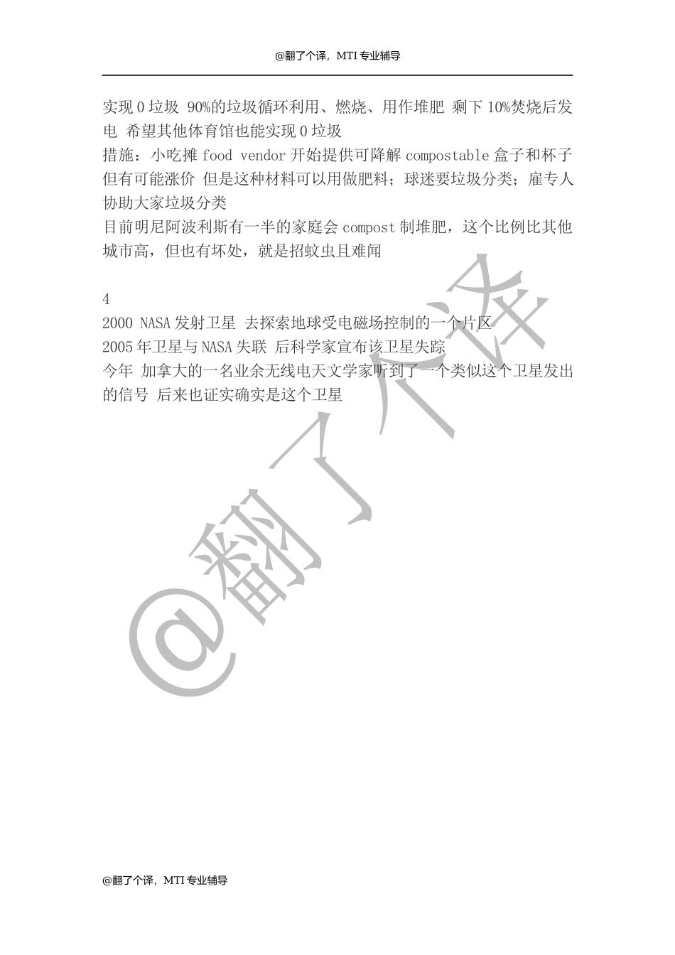 Summary参考 Day 14.docx_第2页