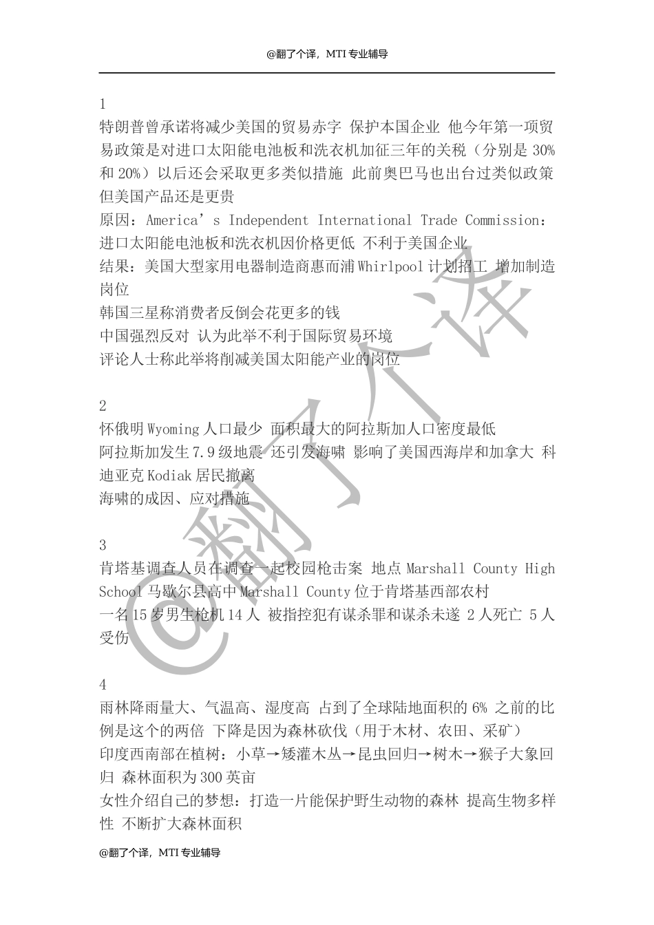 Summary参考 Day 23.docx_第1页