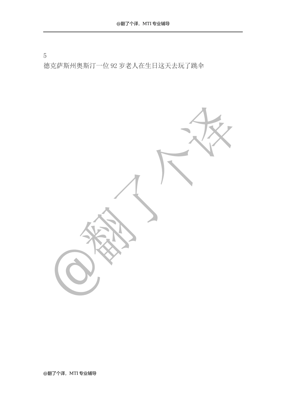 Summary参考 Day 23.docx_第2页