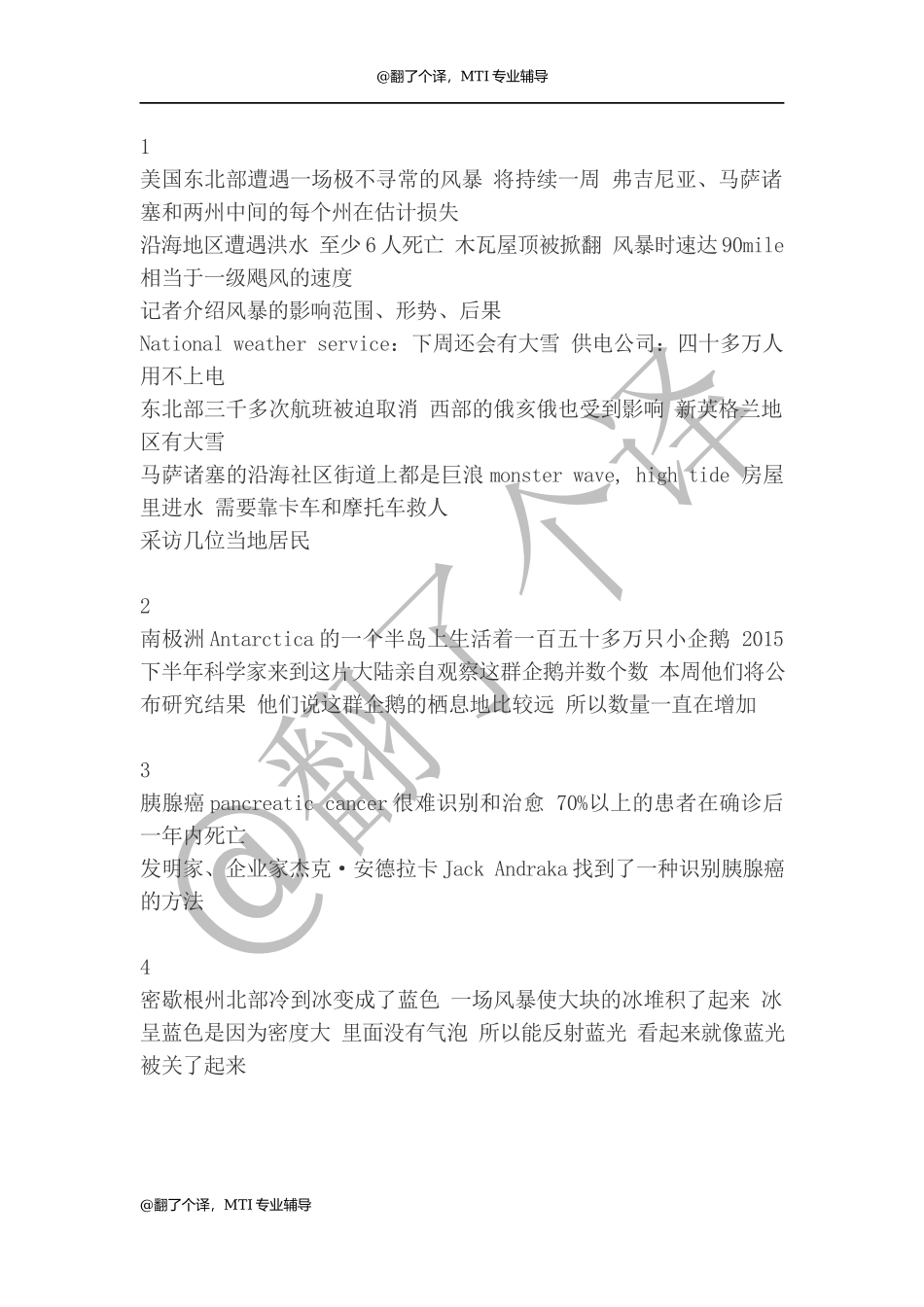 Summary参考 Day 9.docx_第1页