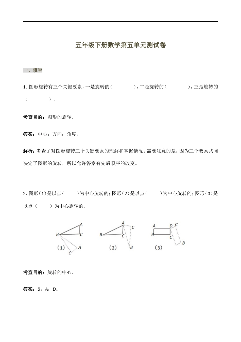 人教版五年级数学（下）第五单元精品考试试卷及答案（1）.doc_第1页