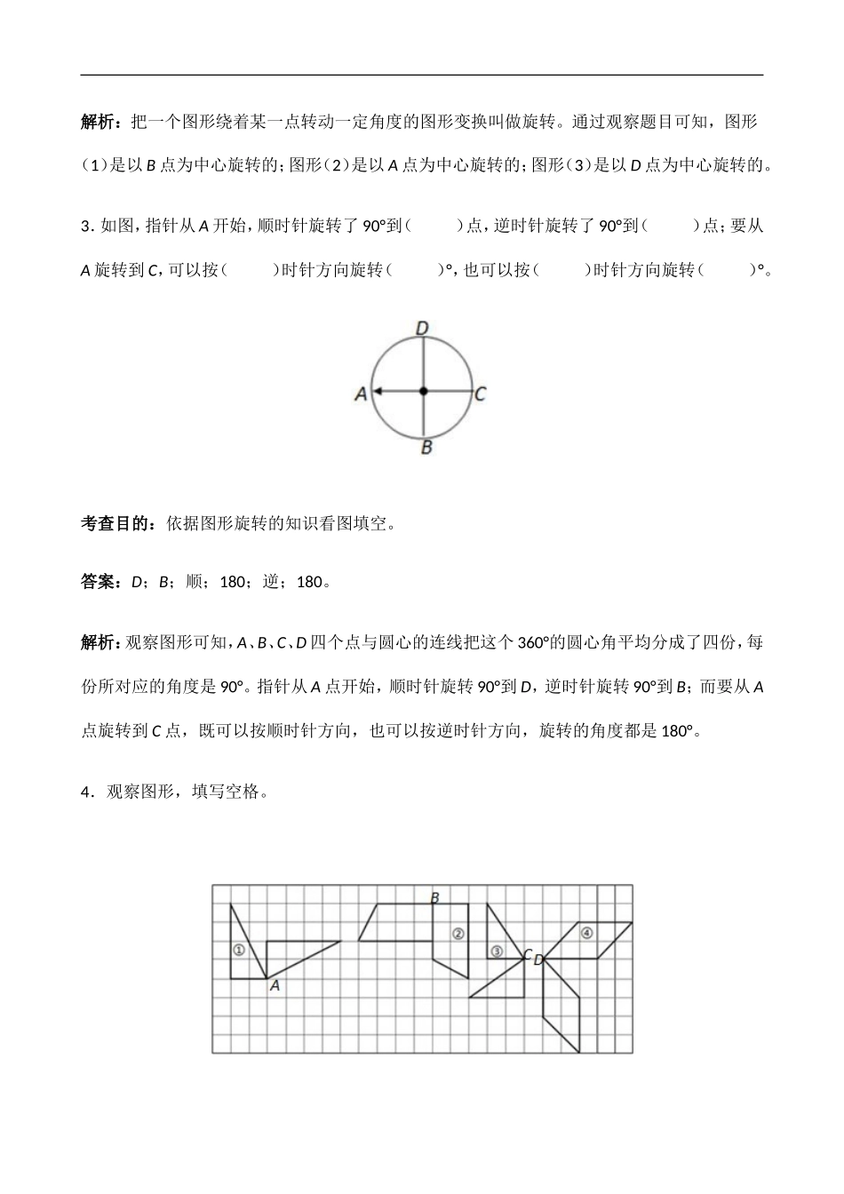 人教版五年级数学（下）第五单元精品考试试卷及答案（1）.doc_第2页