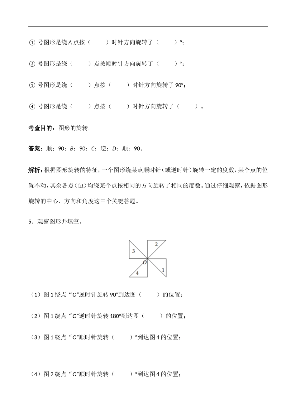 人教版五年级数学（下）第五单元精品考试试卷及答案（1）.doc_第3页