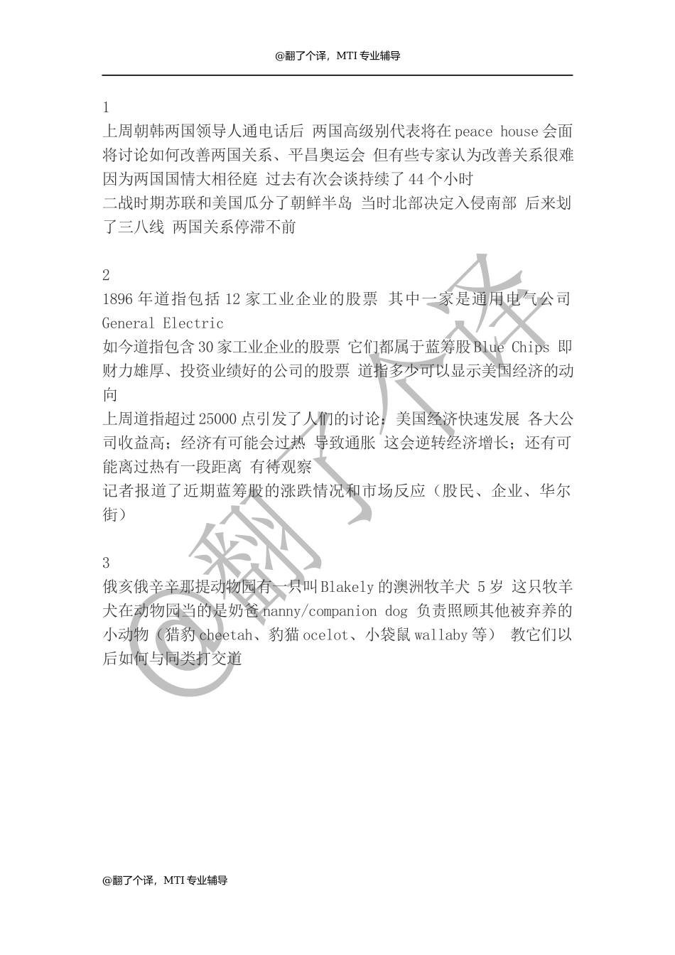 Summary参考 Day 12.docx_第1页